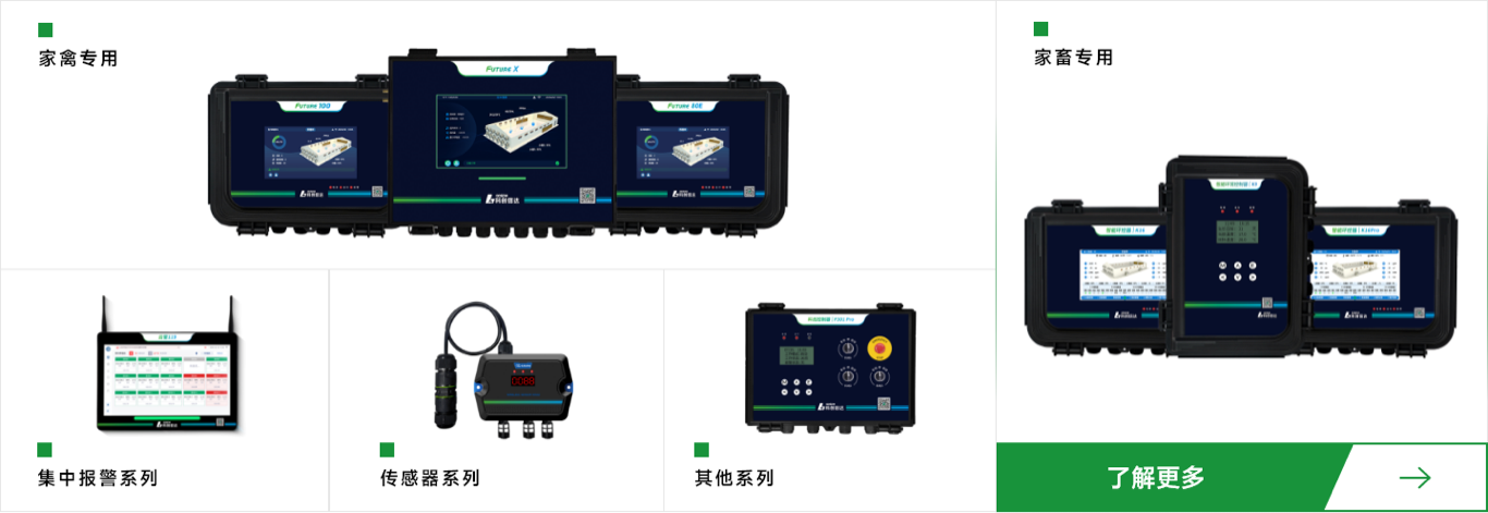 CCSDA intelligent environmental control products